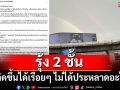 \'อ.เจษฎา\' เปิดเหตุผล \'รุ้ง 2 ชั้น\' เกิดขึ้นได้เรื่อยๆ ไม่ได้ประหลาดอะไร