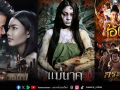 วันเสาร์ไม่มีเหงา!รวมหนังผีไทยสุดปัง4เรื่อง4อารมณ์ที่ทรูโฟร์ยูช่อง 24