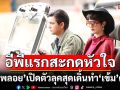 ‘เมืองแก้ว’ อีพีแรกสะกดหัวใจ ‘พิ้งค์พลอย’เปิดตัวลุคสุดเดิ้นทำ ‘เข้ม’ ตะลึง