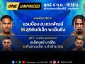 \'ช่อง 7HD\'รวมตัวสายบู๊ 3 สังเวียนดัง \'ONE ลุมพินี 115 - Fairtex Fight มวยมันพันธุ์ EXTREME - มวยไทย 7 สี\'