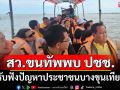 สว.ขนทัพพบ ปชช. เปิดเวทีรับฟังปัญหา \'บางขุนเทียน\' สู่กระบวนการนโยบายระดับประเทศ