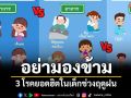 3 โรคยอดฮิตของเด็ก ในช่วงฤดูฝน ผู้ปกครองไม่ควรมองข้าม