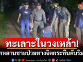 ลุงพลาดท่าถูกหลานชายป่วยทางจิตกระทืบดับ หลังทะเลาะกันในวงเหล้า