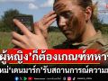 ‘ผู้หญิง’ก็ต้องเกณฑ์ทหาร! ‘เดนมาร์ก’แก้กฎหมายรับสถานการณ์ความมั่นคง