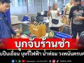 บุกทลายร้านชำกระทุ่มแบน! พบปืนเถื่อน บุหรี่ไฟฟ้า น้ำท่อม ยาแก้ไอ วงพนันครบครัน