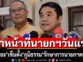 ประเดิม\'สุริยะ\'ทำหน้าที่นายกฯวันแรก ลงนามแต่งตั้ง\'ภูมิธรรม\'รักษาการนายกฯลำดับที่ 1