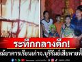 ระทึกกลางดึก! ไฟไหม้อาคารเรียนเก่าจ.บุรีรัมย์ วอดเสียหายทั้งหลัง
