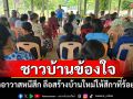 ชาวบ้านข้องใจ! เจ้าอาวาสหนีสึกหายตัวปริศนา ลือสร้างบ้านใหม่ให้สีกาที่ร้อยเอ็ดหวั่นเงินกว่า 10 ล้านสูญ