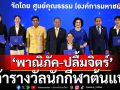 \'พาณิภัค-ปลื้มจิตร์\'คว้ารางวัลนักกีฬาต้นแบบ