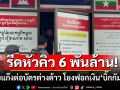 รีดหัวคิว 6 พันล้าน! ทลายแก๊งต่อบัตรต่างด้าว โยงฟอกเงินให้\'บิ๊กกัมพูชา\'
