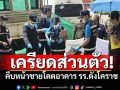 เครียดปัญหาส่วนตัว! คืบหน้าชายโดดอาคาร โรงเรียนดังนครราชสีมา