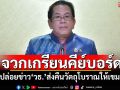 จวกเกรียนคีย์บอร์ด! \'จิรายุ\'ซัดปล่อยข่าว\'วธ.\'ส่งคืนวัตถุโบราณให้เขมร