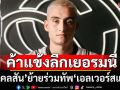 ค้าแข้งลีกเยอรมนี! ‘มิคเคลสัน’ย้ายร่วมทัพ‘เอลเวอร์สแบร์ก’