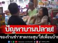 เจ้าของร้านขายของชำ‘สาดกระสุน’ใส่เพื่อนบ้านดับ-ปมขัดแย้งที่จอดรถบานปลาย