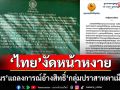 เกมท้าทายทางวัฒนธรรม!‘เขมร’อ้างสิทธิ์กลุ่มปราสาทตาเมือน ‘ไทย’โต้หน้าหงาย
