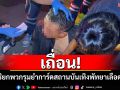 ราวกับบ้านป่าเมืองเถื่อน! การ์ดสถานบันเทิงพัทยาถูกแก๊งคู่อริยกพวกรุมตื้บยับ ตร.เร่งล่าตัว
