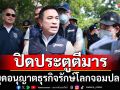 ปิดประตูตีมาร! หยุดอนุญาตธุรกิจรักษ์โลกจอมปลอม ปูพรม ฟาดรีไซเคิล EEC เถื่อน