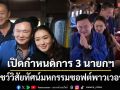 เปิดกำหนดการ 3 นายกฯ‘แพทองธาร-ทักษิณ-เศรษฐา’โชว์วิสัยทัศน์มหกรรมซอฟต์พาวเวอร์