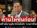 เป็นฝ่ายค้านให้ชิน!\'วิสุทธิ์\'หยันยังก่อน\'อนุทิน\'นั่งนายกฯชั่วคราว