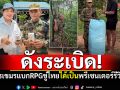 ฮีโร่คนดัง! ทหารแบกRPGขู่ทหารไทย อินฟลูฯเขมรติดต่อเป็นพรีเซนเตอร์รีวิวครีม