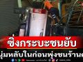 หนุ่มหลับในซิ่งรถกระบะชนร้านค้าพังยับ