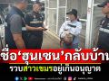 ตม.รวบสาวเขมร! อ้างเชื่อ\'ฮุนเซน\'ให้กลับประเทศ ตรวจพบอยู่เกินอนุญาต