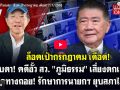 (คลิป) เป๊ปซี่ดีไหมล่ะ : ล็อคเป้ากรกฎาคม เดือด
