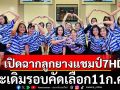 เปิดฉากลูกยางแชมป์7HD!ประเดิมรอบคัดเลือก11ก.ค.นี้