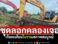 ขุดลอกคลอง! เจอเรือตะเคียนโบราณสภาพสมบูรณ์ ขนลุกเห็นสาวชุดไทยบอกว่าหิวมาก