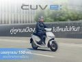 ไทยฮอนด้า เปิดตัวบริการเช่า ‘New Honda CUV e:’ ครั้งแรกในไทย