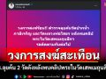 วงการสงฆ์สั่นสะเทือน! เพจดังโพสต์ \'ตำรวจลุยค้น 2 วัดดัง\'หลังพบคลิปพระในวัดเสพเมถุนสีกา