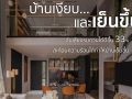 พฤกษา - อินโน พรีคาสท์ จัดเสวนาเซ็ทมาตรฐานบ้านปลอดภัย