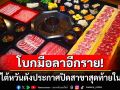 โบกมือลาอีกราย!! ร้านชาบูไต้หวันชื่อดังประกาศปิดสาขาสุดท้ายในไทย หลังเปิดมานานกว่า17ปี