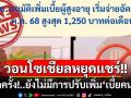 วอนโซเชียลหยุดแชร์! ‘กรมกิจการผู้สูงอายุ’ย้ำยังไม่มีการปรับเพิ่มเบี้ยคนชรา