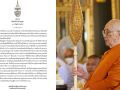 \'สมเด็จพระสังฆราช\'ประทานพระคติธรรม เนื่องในวันอาสาฬหบูชา