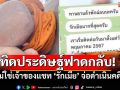 ไม่เฉยแล้ว! อดีตเจ้าอาวาสปัดแชทฉาว \'รักเมีย\' ลั่นโดนปลอมแชท เตรียมดำเนินคดี