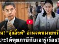 (คลิป) สอน\'อุ๊งอิ๊งค์\' อ่านจดหมายทรัมป์ จะได้คุยภาษีกับเขารู้เรื่อง
