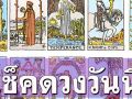 ยิปซีพยากรณ์ดวงรายวัน ประจำวันเสาร์ที่ 12 ก.ค.68