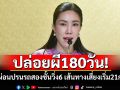 รัฐผ่อนปรนรถบัสสองชั้นวิ่ง‘6 เส้นทางเสี่ยง’ได้180วัน เริ่ม  21 ก.ค.