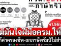 ‘สวนดุสิตโพล’กว่า50%ไม่เชื่อมั่นครม.ใหม่ จี้เร่งแก้ปัญหาค่าครองชีพ มองรบ.ไม่น่าแก้ภาษีทรัมป์ได้