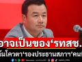 เลขาฯเพื่อไทยแย้มโควตา ‘รองปธ.สภาฯ’คนที่ 2 อาจเป็นของ‘รทสช.’