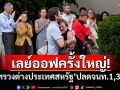 เลย์ออฟครั้งใหญ่! \'กระทรวงต่างประเทศสหรัฐฯ\'ปลดเจ้าหน้าที่ 1,350 คน