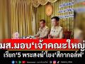 มส.ถกเข้ม! มอบ‘เจ้าคณะใหญ่’เรียก‘5 พระสงฆ์’โยง‘สีกากอล์ฟ’