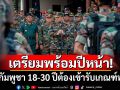 เตรียมพร้อมปีหน้า! \'ฮุน มาเนต\'ประกาศชายกัมพูชา 18-30 ปีต้องเข้ารับเกณฑ์ทหาร
