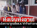 ต้นอ้อพาแจ้งความ! 3นักเรียนหญิงถูกแก๊ง\'ลูกอดีตส.ส.\'ทำร้ายดั้งหัก