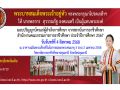 “สถาบันการอาชีวศึกษา  กำหนดพิธีมอบปริญญาบัตร ประจำปี 2567”