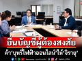 สมาคมค้ายาสูบยื่นบัญชีผู้ต้องสงสัยค้า‘บุหรี่ไฟฟ้าออนไลน์’ให้‘จิรายุ’
