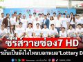 ซีรีส์วายช่อง7 HD\'อาการมันเป็นยังไงไหนบอกหมอ\'จัดพิธีบวงสรวงเอาฤกษ์ก่อนเปิดกล้อง