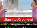 \'หอการค้านครพนม\'สยบดราม่า! ปม\'เฌอปราง\'เหมือนโดนบังคับมารำ ลั่นทุกคนมาด้วยศรัทธา