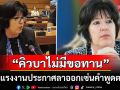 ทนแรงกดดันไม่ไหว! \'รมว.แรงงานคิวบา\'ประกาศลาออก เซ่นคำพูด\'ประเทศนี้ไม่มีคนขอทาน\'
